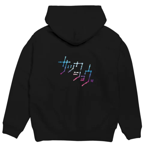 サッカショウ。ロゴタイプ Hoodie