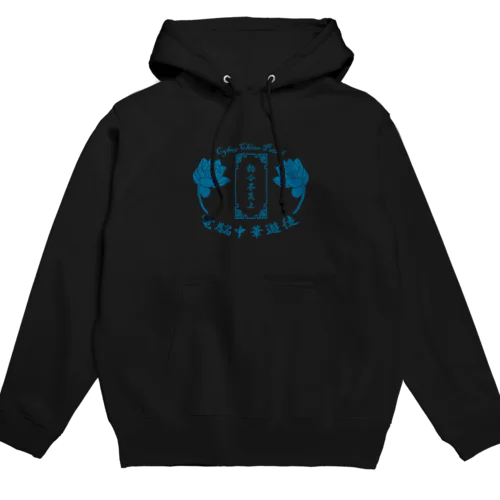 電脳チャイナパトロール Hoodie