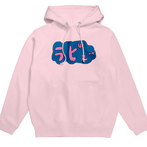 クズな青いウサギらびゅー Hoodie