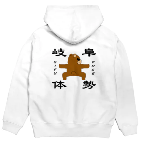 岐阜体勢　~GIFU POSE~ Hoodie