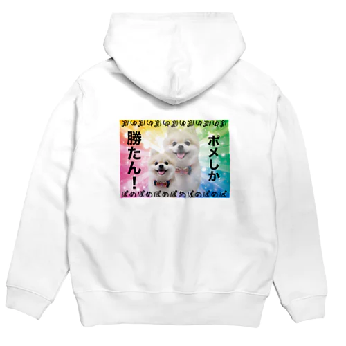 ポメしか勝たん！ Hoodie