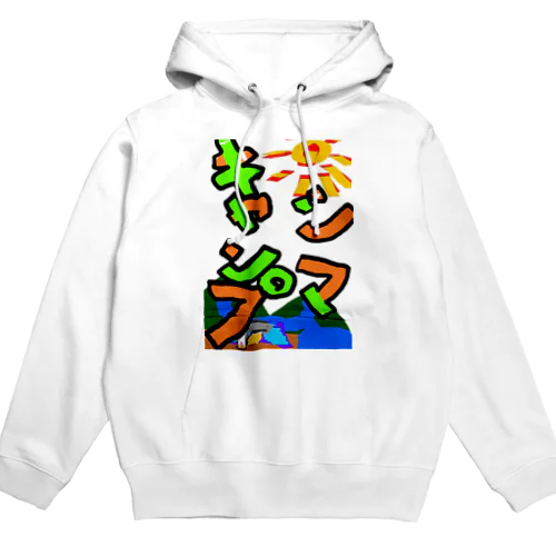 シマキャンプ　Part:3 Hoodie