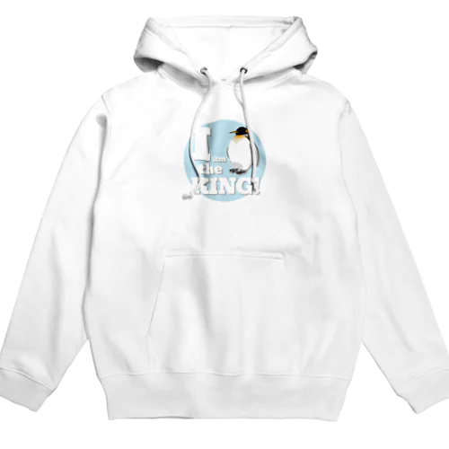 我こそはオウサマ(ペンギン)アイスブルー Hoodie