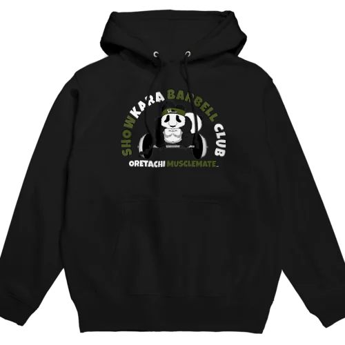 しょーからバーベル倶楽部（ヘッドバンド装備） Hoodie