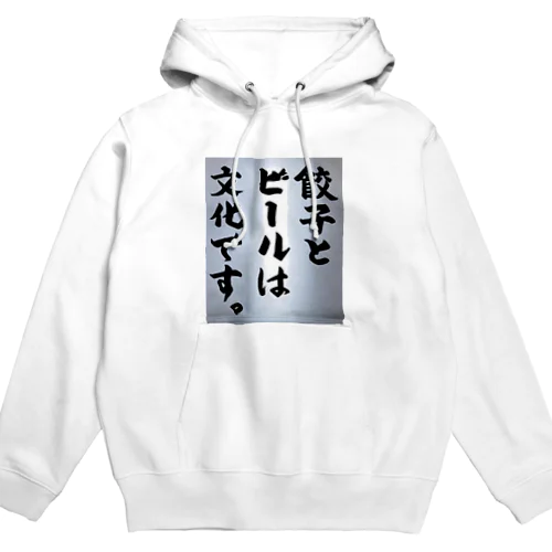 餃子とビールは文化です Hoodie