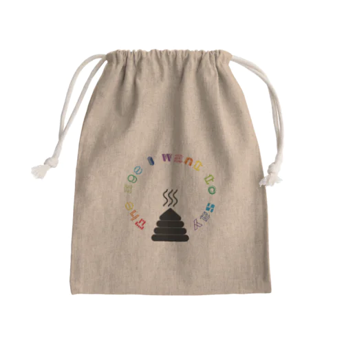 うんちと言いたい年頃① Mini Drawstring Bag