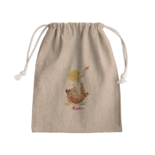 虎の子さ～ Mini Drawstring Bag