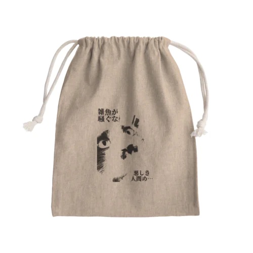 厨二病な猫 Mini Drawstring Bag