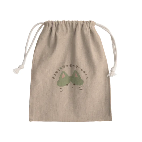 【あきねこ】きんちゃく - ライムver. Mini Drawstring Bag