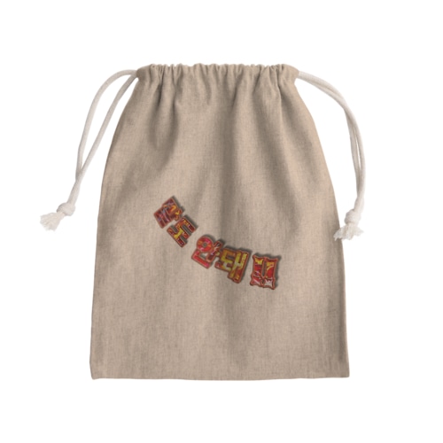 말도 안돼‼︎(ありえない‼︎) ハングルデザイン Mini Drawstring Bag