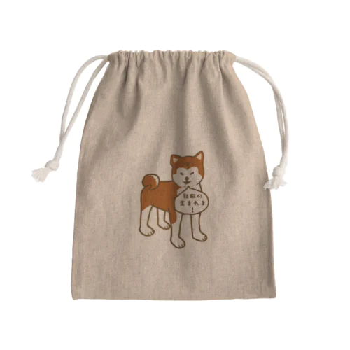 秋田犬 Mini Drawstring Bag