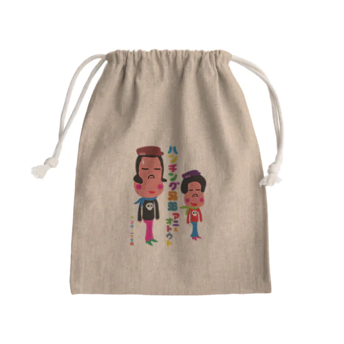 ハンチング兄弟 Mini Drawstring Bag