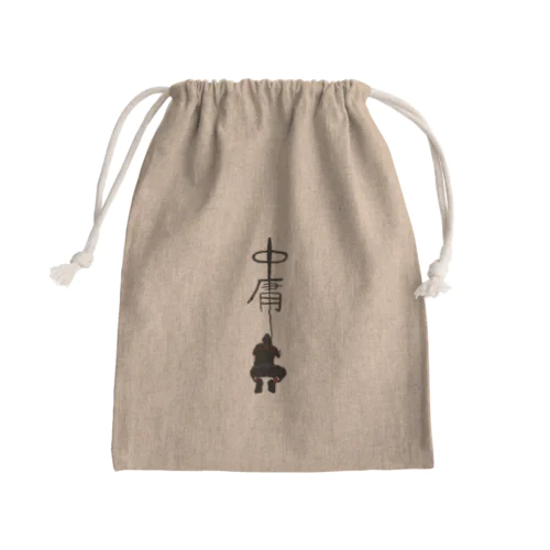 中庸 Mini Drawstring Bag