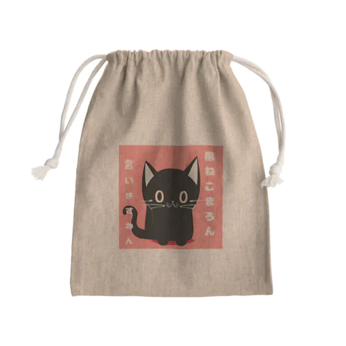 黒ねこまろんのイラストグッズ Mini Drawstring Bag