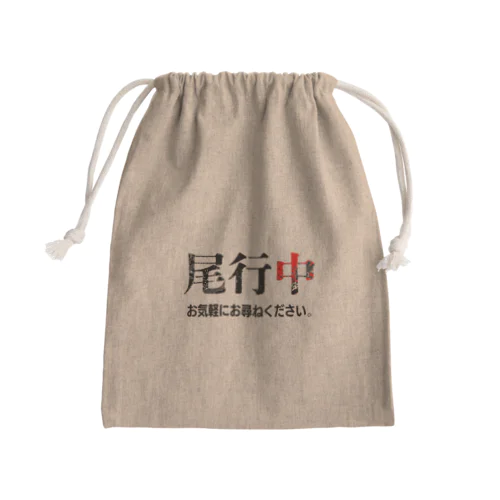 張り込み Mini Drawstring Bag