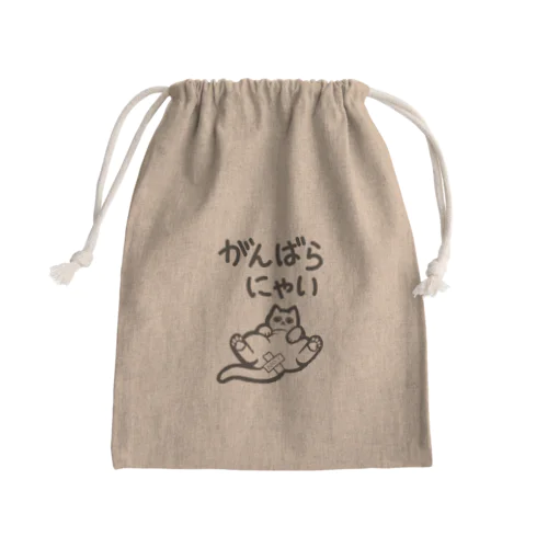 がんばらにゃい猫 Mini Drawstring Bag