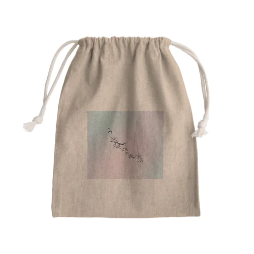 らし暮 Mini Drawstring Bag