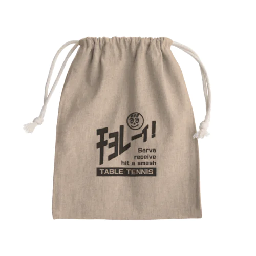 チョレーイ！ Mini Drawstring Bag