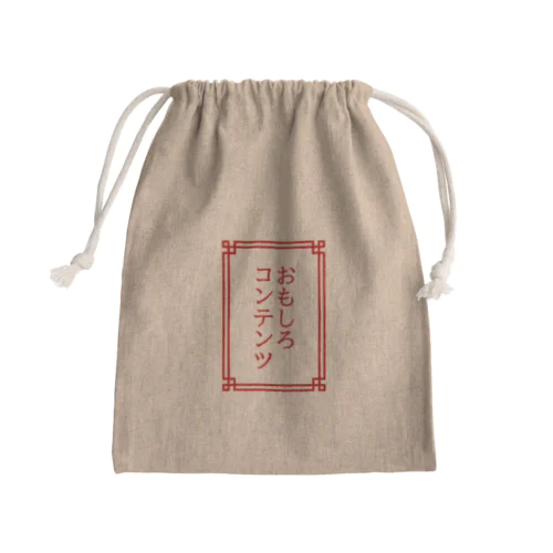 『おもしろコンテンツの詰まった麻袋』モチーフ（中身は空です） Mini Drawstring Bag