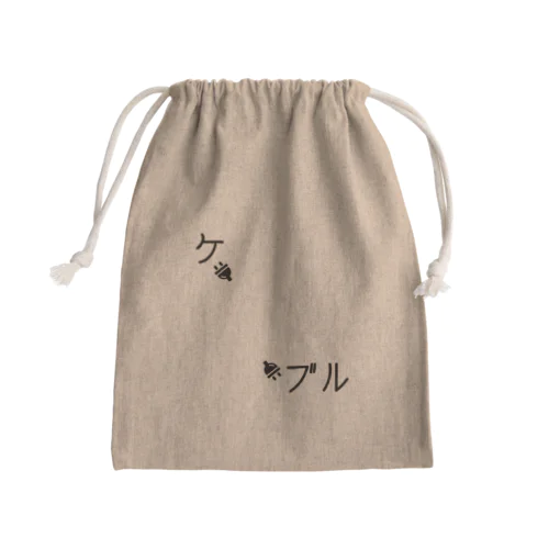 ケーブル入れ Mini Drawstring Bag