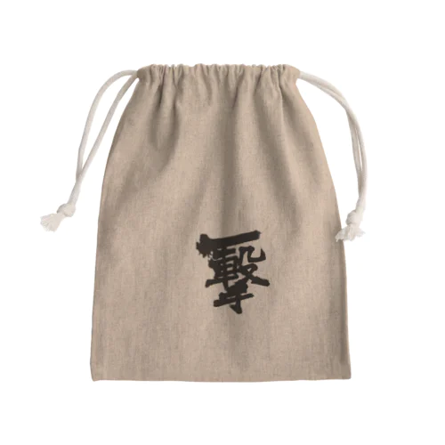 一撃シリーズ✨ Mini Drawstring Bag