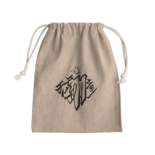 天翔童 巾着 Mini Drawstring Bag