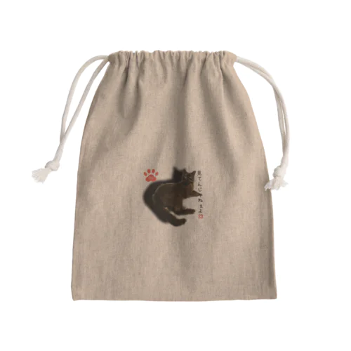 見てんじゃねぇよ！ Mini Drawstring Bag