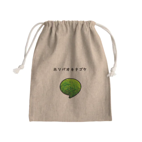 ホソバオキナゴケ Mini Drawstring Bag