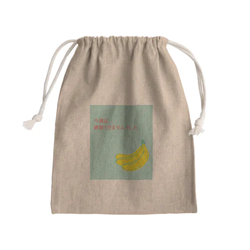 今週はバナナ Mini Drawstring Bag