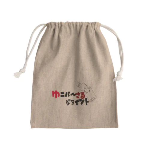 ユニバーサルジョイントⅢ Mini Drawstring Bag