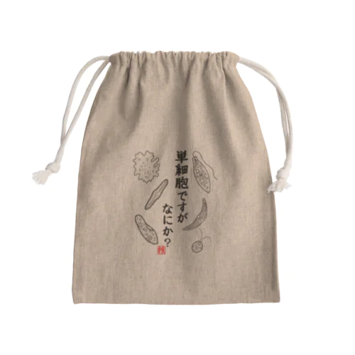 単細胞ですが、なにか？ Mini Drawstring Bag