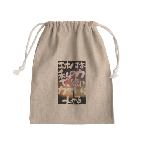 エホバは私の力 Mini Drawstring Bag