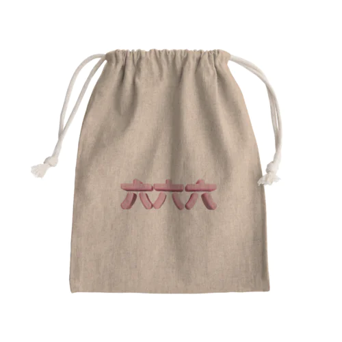 六六六 Mini Drawstring Bag