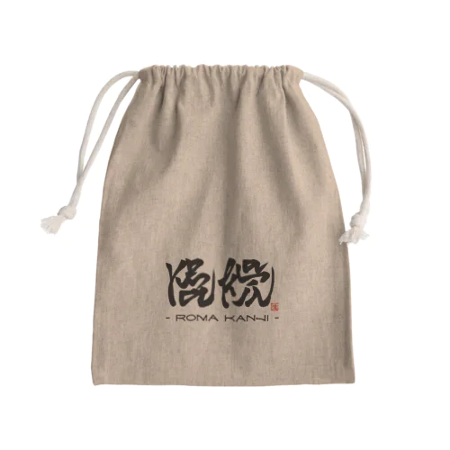 ローマ漢字 Mini Drawstring Bag