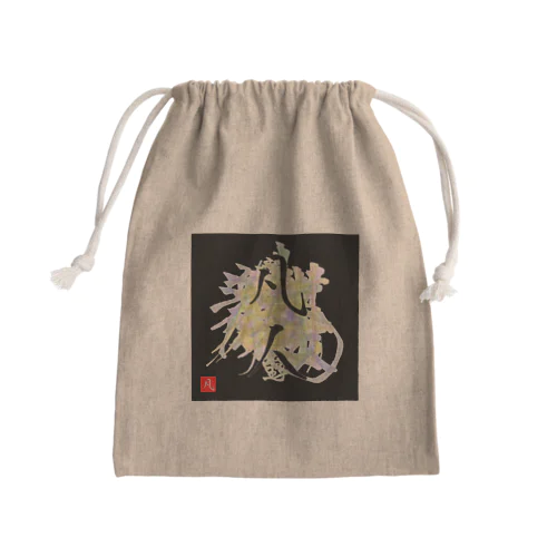 🍻Bonjin art calligrapher🍻凡人🍻アーティスト書家 Mini Drawstring Bag
