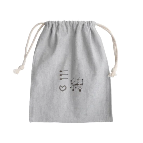 三線で書いちゃった Mini Drawstring Bag