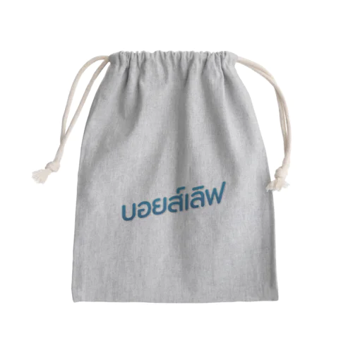 タイ語グッズ（ボーイズラブ） Mini Drawstring Bag