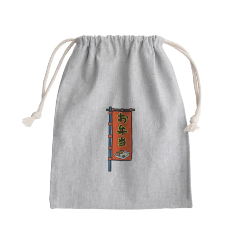 【両面プリント】のぼり旗♪お弁当1910 Mini Drawstring Bag