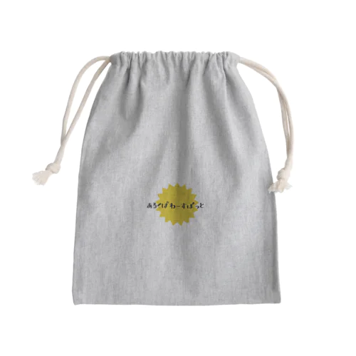 あるくぱわーすぽっと Mini Drawstring Bag