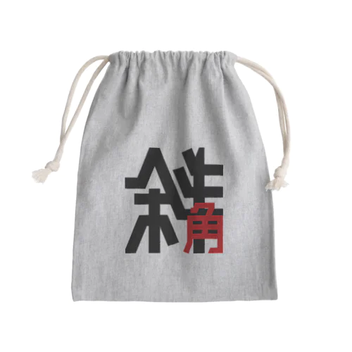 斜角 Mini Drawstring Bag