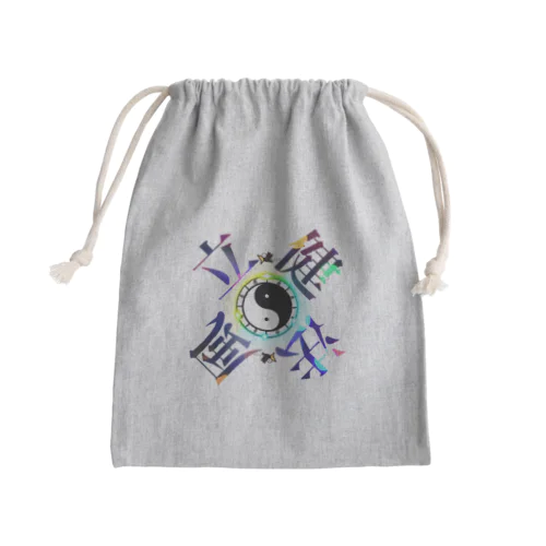 太陰太極と伴に氣を放て。。気功 Mini Drawstring Bag