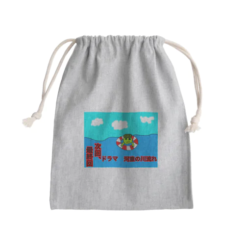 河童の川流れ　最終回 Mini Drawstring Bag