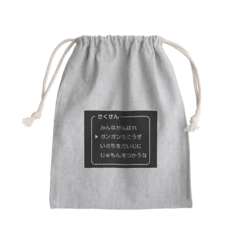 ガンガン焚こうぜ君🤤💭 Mini Drawstring Bag