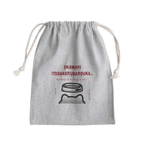 おわかりいただけただろうか…あれ？ Mini Drawstring Bag