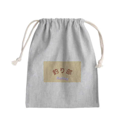 釣り部アイテム Mini Drawstring Bag