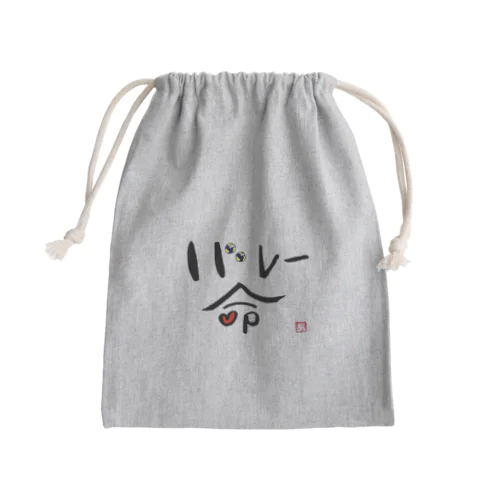 バレー命 Mini Drawstring Bag