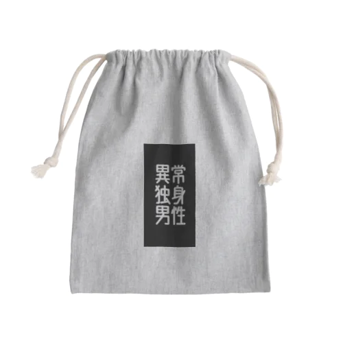 異常独身男性 Mini Drawstring Bag