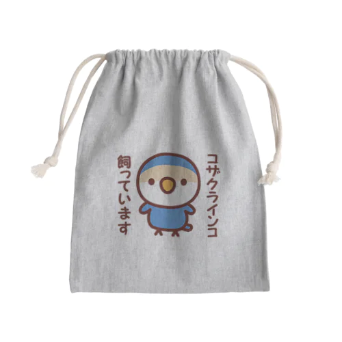 コザクラインコ飼っています（バイオレットチェリー） Mini Drawstring Bag