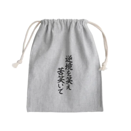 逆境を笑え 苦笑いで Mini Drawstring Bag