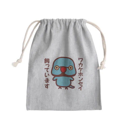 ワカケホンセイインコ飼っています（ブルー♂） Mini Drawstring Bag